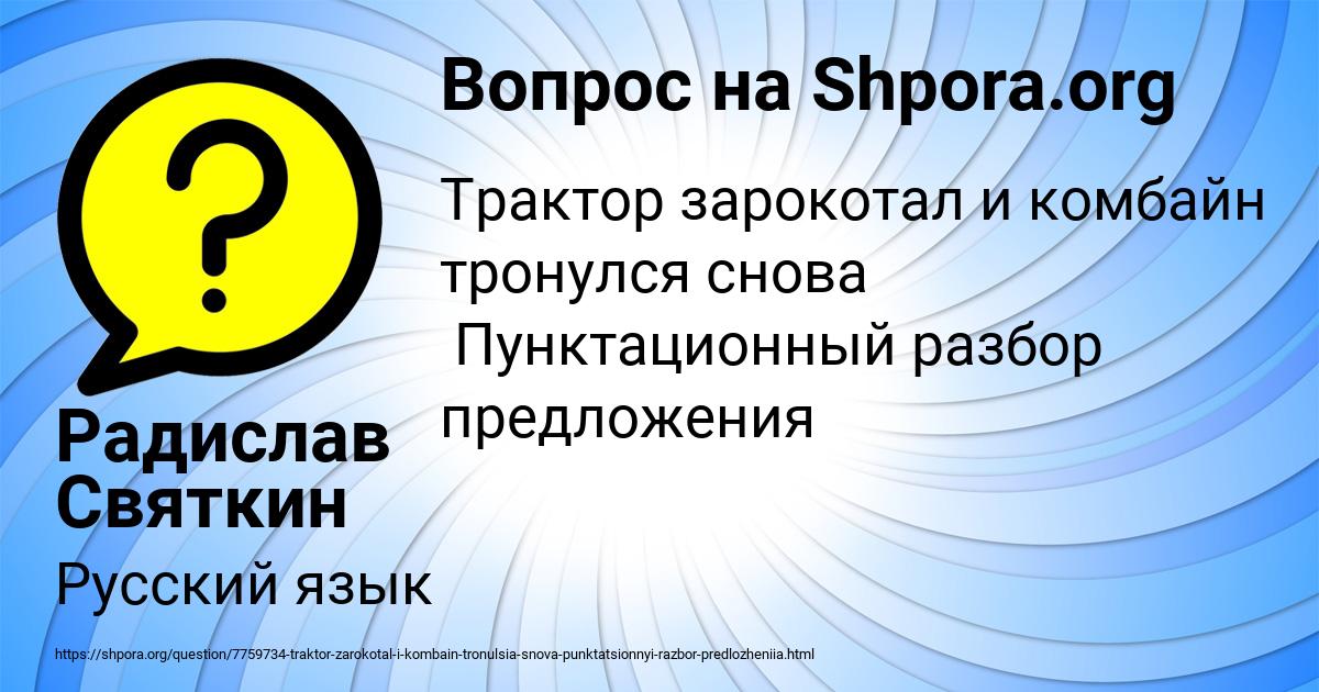 Картинка с текстом вопроса от пользователя Радислав Святкин