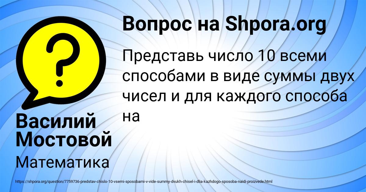 Картинка с текстом вопроса от пользователя Василий Мостовой