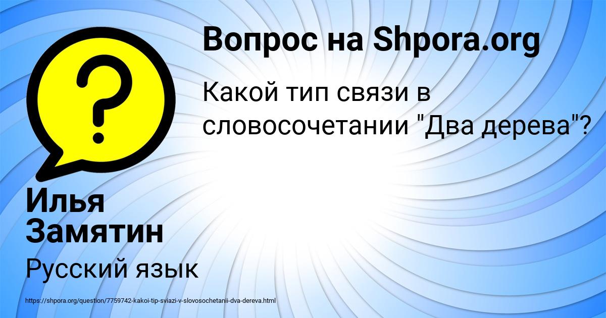 Картинка с текстом вопроса от пользователя Илья Замятин