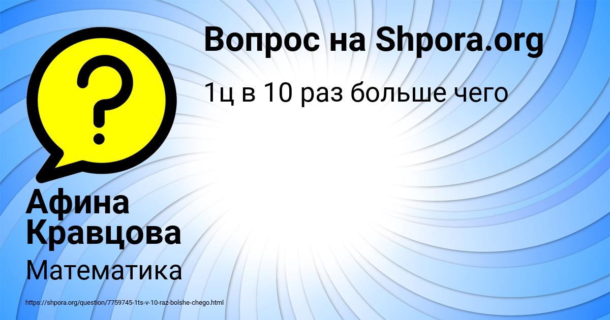 Картинка с текстом вопроса от пользователя Афина Кравцова