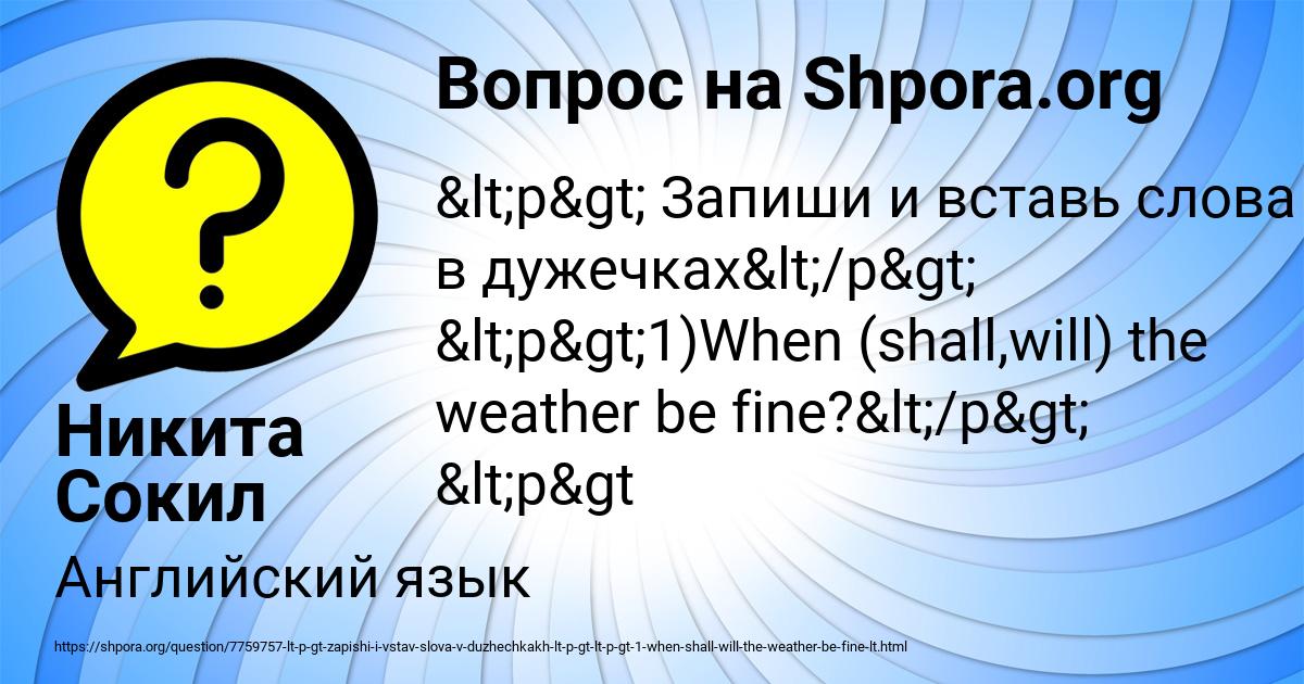 Картинка с текстом вопроса от пользователя Никита Сокил