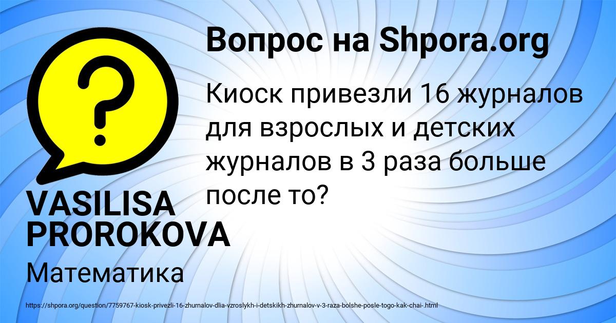 Картинка с текстом вопроса от пользователя VASILISA PROROKOVA