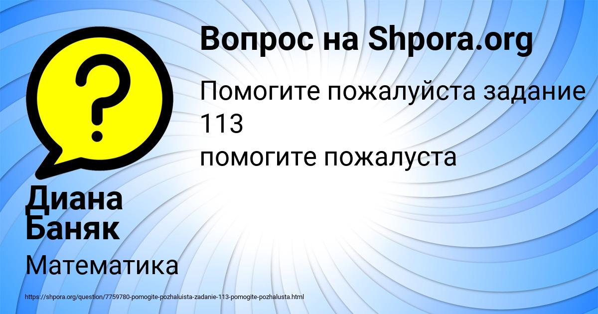 Картинка с текстом вопроса от пользователя Диана Баняк