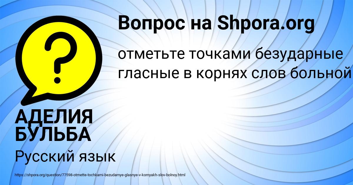 Картинка с текстом вопроса от пользователя АДЕЛИЯ БУЛЬБА