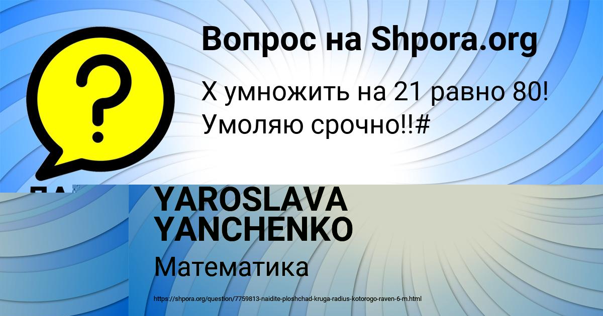 Картинка с текстом вопроса от пользователя YAROSLAVA YANCHENKO