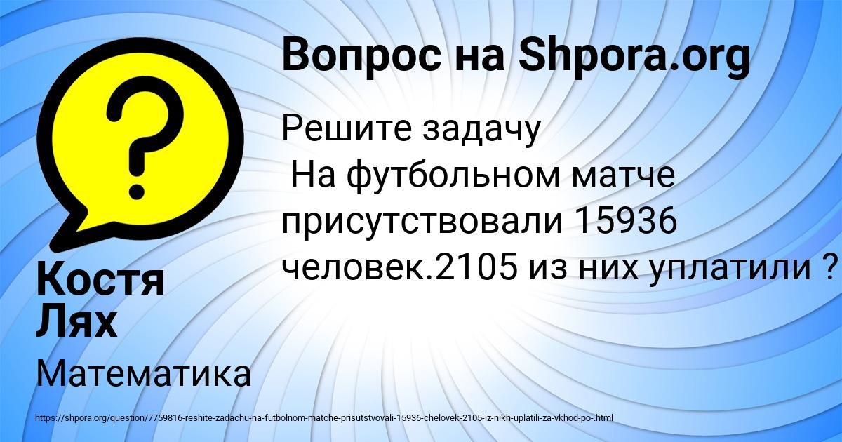 Картинка с текстом вопроса от пользователя Костя Лях