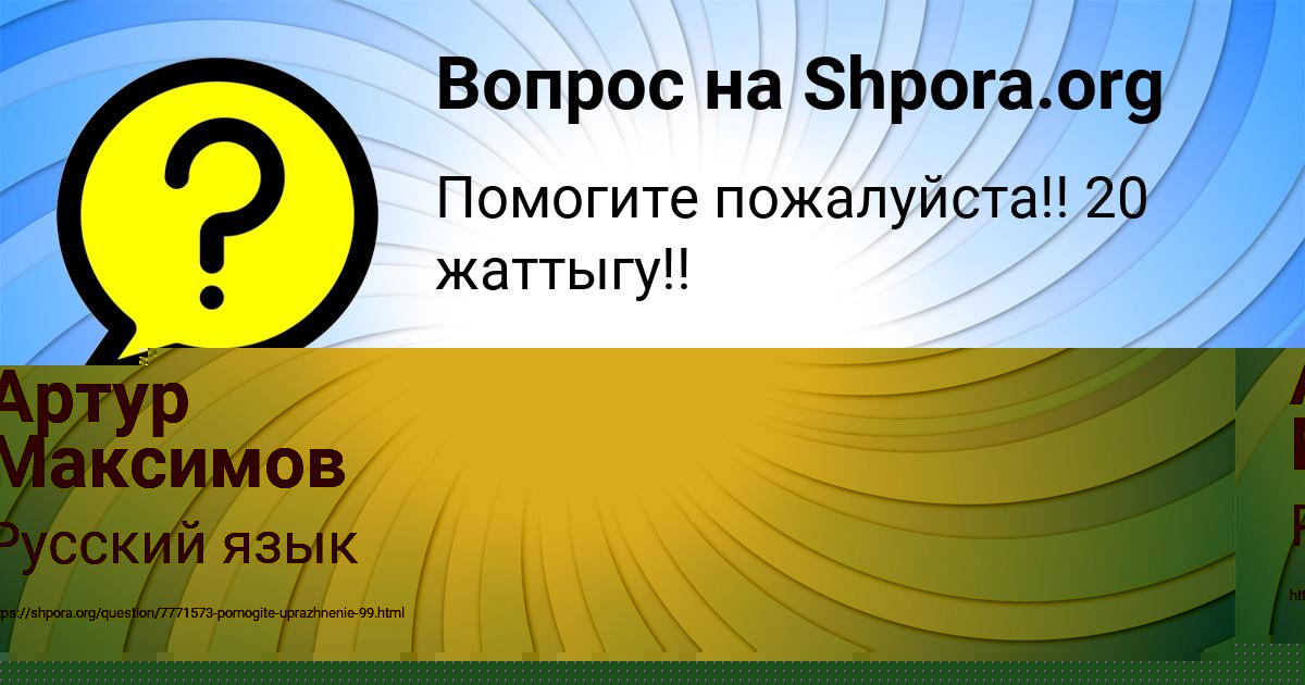 Картинка с текстом вопроса от пользователя Айжан Кудрина