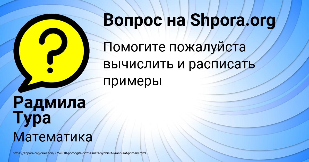 Картинка с текстом вопроса от пользователя Радмила Тура
