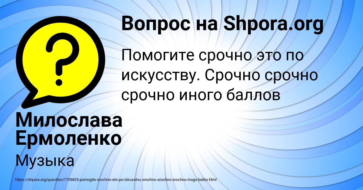 Картинка с текстом вопроса от пользователя Милослава Ермоленко