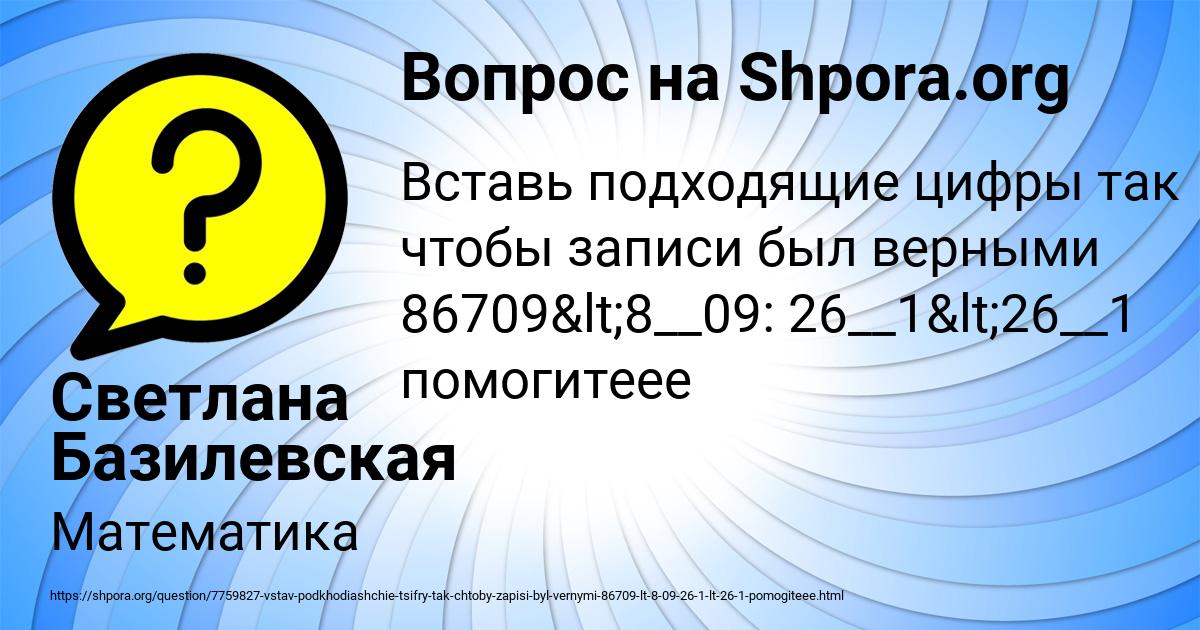 Картинка с текстом вопроса от пользователя Светлана Базилевская