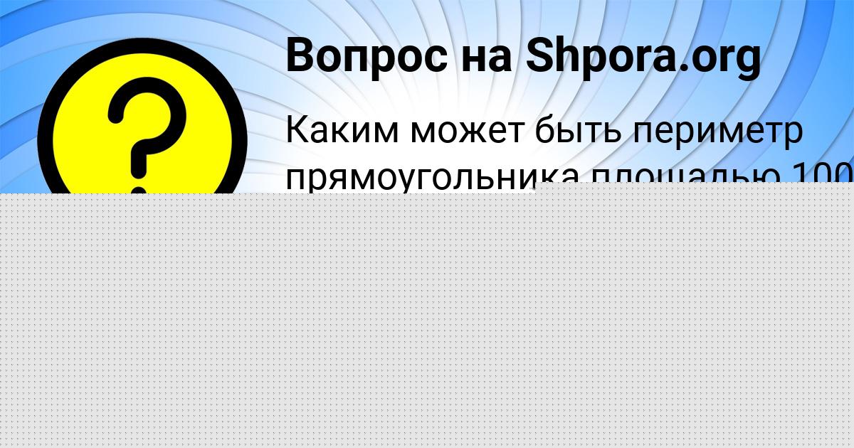 Картинка с текстом вопроса от пользователя Margarita Baydak