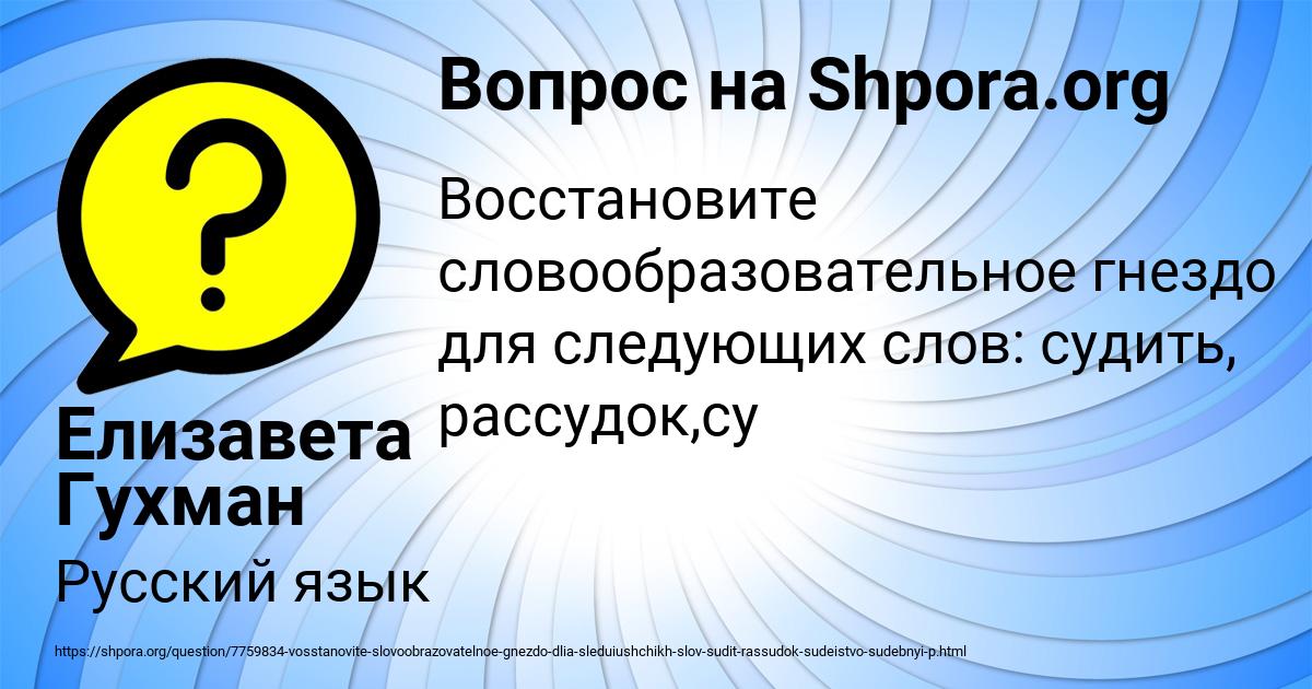 Картинка с текстом вопроса от пользователя Елизавета Гухман