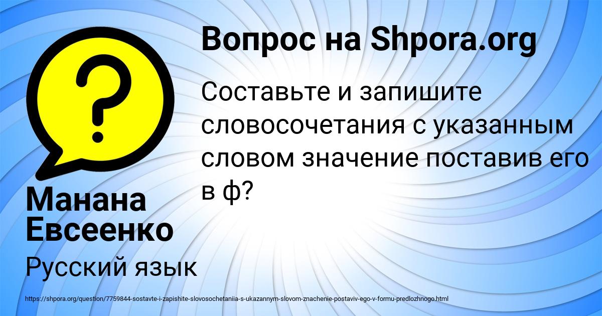 Картинка с текстом вопроса от пользователя Манана Евсеенко