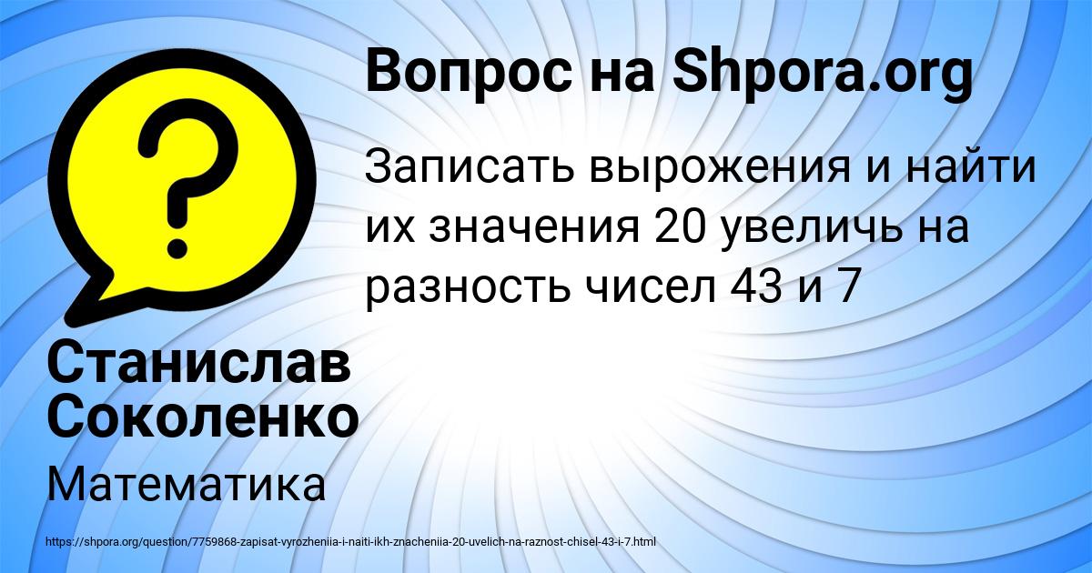 Картинка с текстом вопроса от пользователя Станислав Соколенко