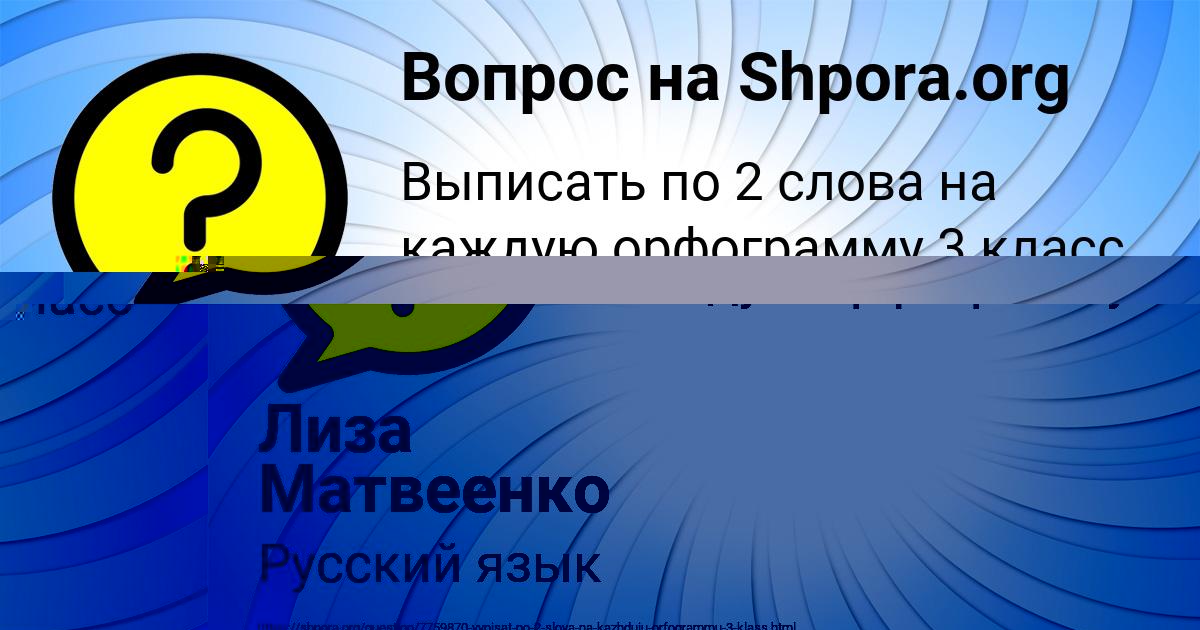 Картинка с текстом вопроса от пользователя Лиза Матвеенко