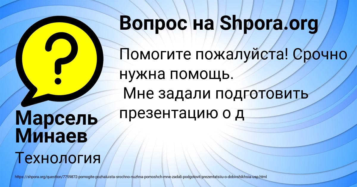 Картинка с текстом вопроса от пользователя Марсель Минаев