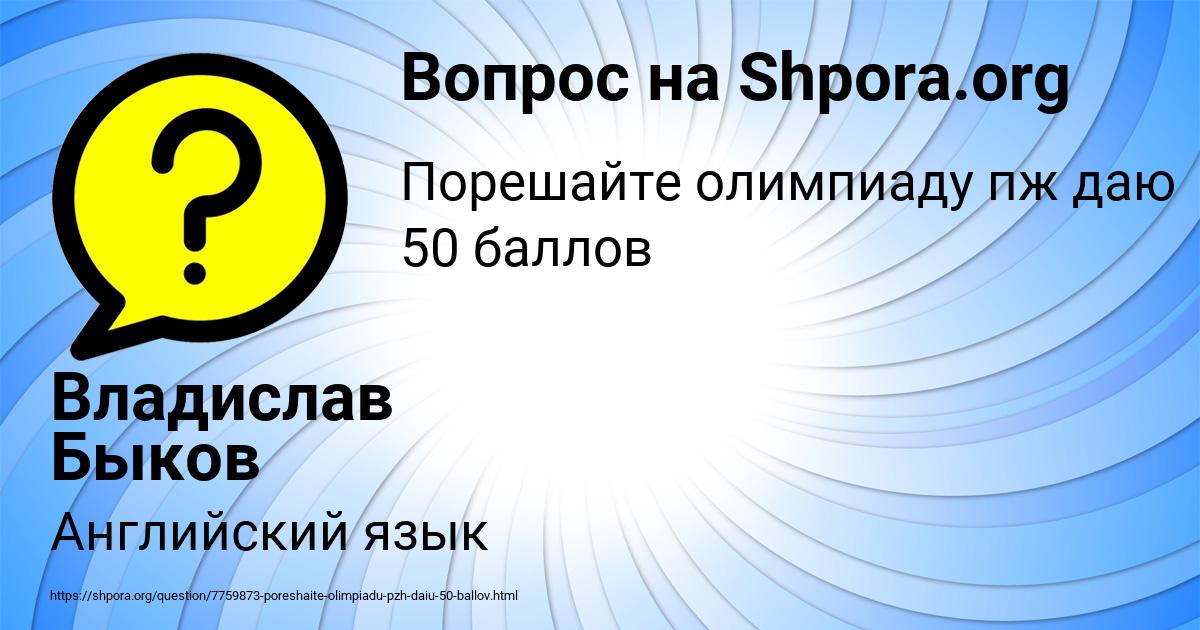 Картинка с текстом вопроса от пользователя Владислав Быков