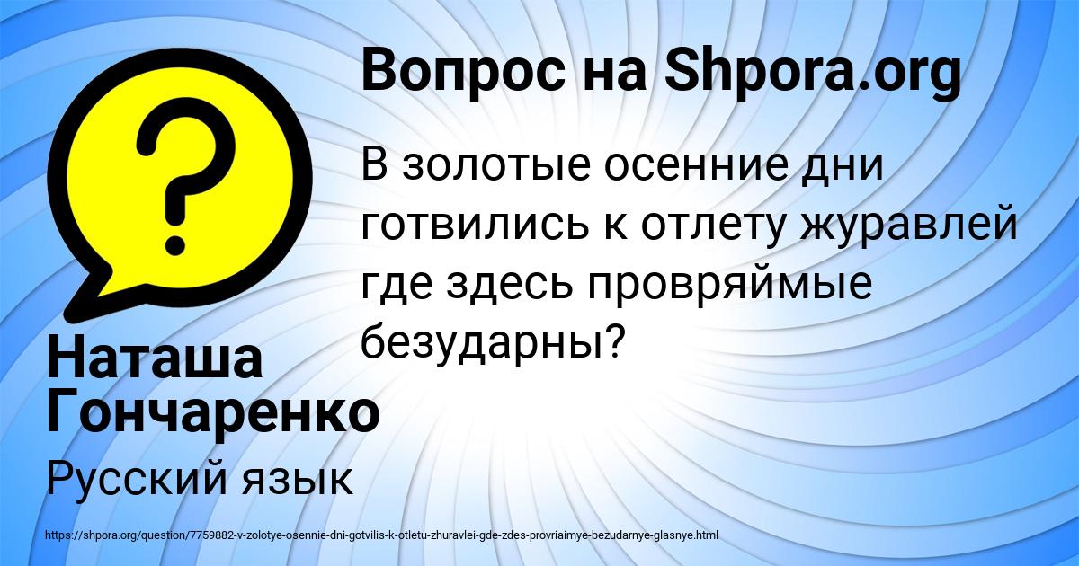 Картинка с текстом вопроса от пользователя Наташа Гончаренко