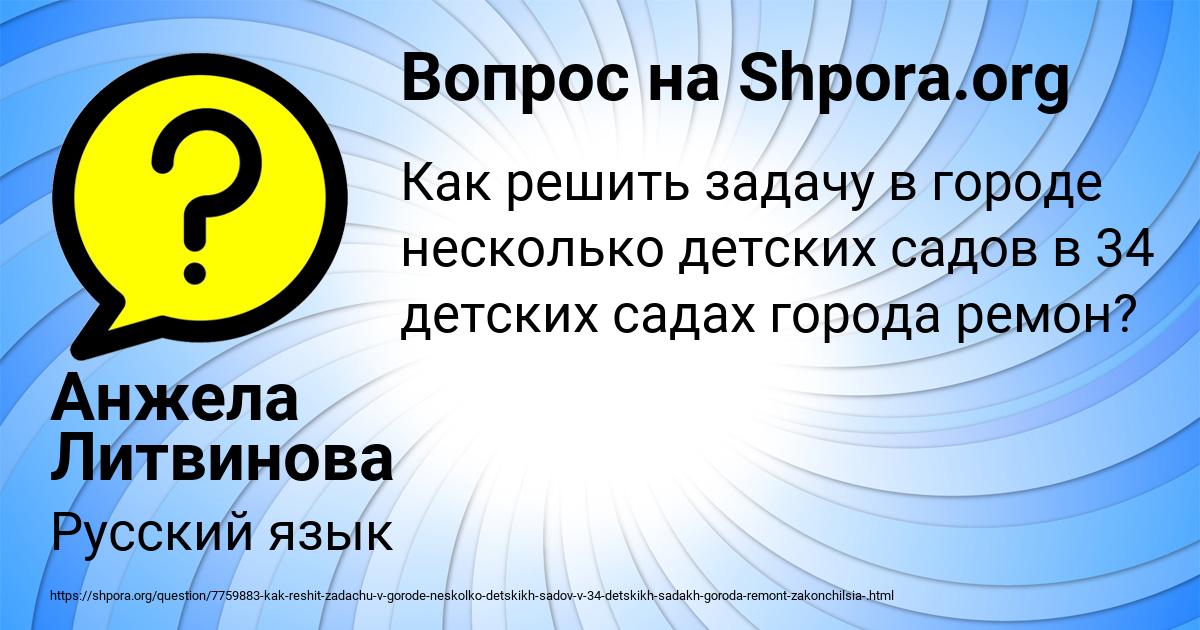 Картинка с текстом вопроса от пользователя Анжела Литвинова