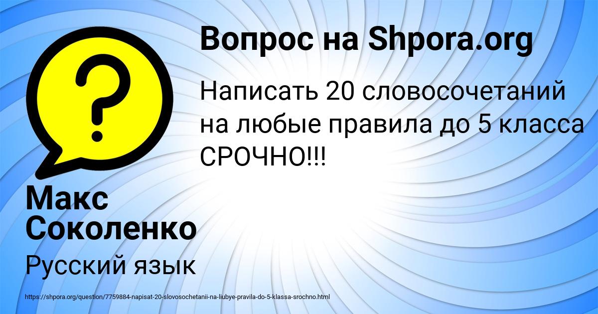 Картинка с текстом вопроса от пользователя Макс Соколенко