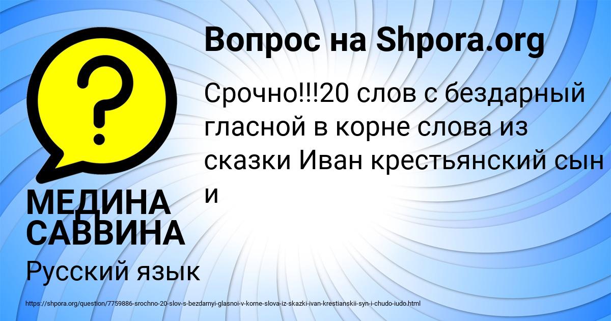 Картинка с текстом вопроса от пользователя МЕДИНА САВВИНА