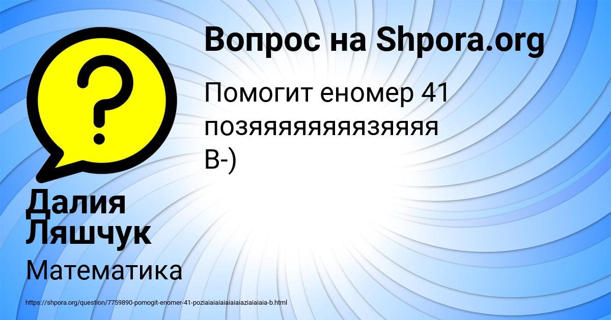 Картинка с текстом вопроса от пользователя Далия Ляшчук