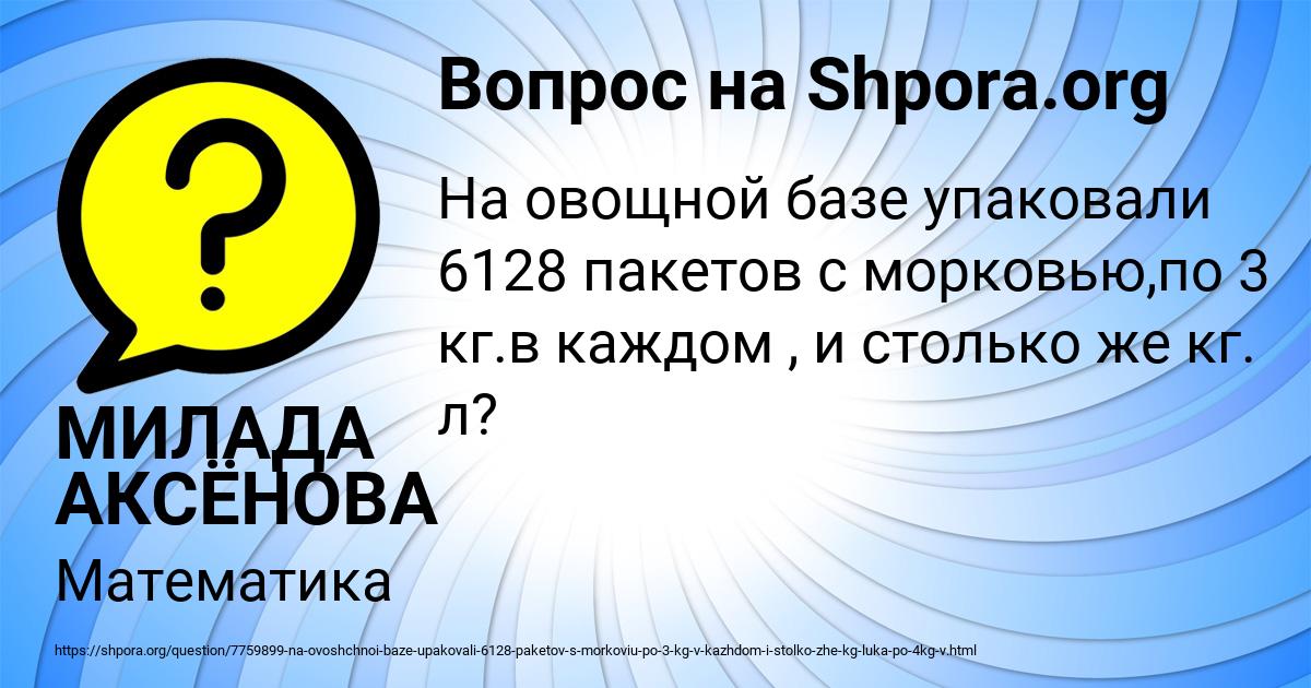 Картинка с текстом вопроса от пользователя МИЛАДА АКСЁНОВА