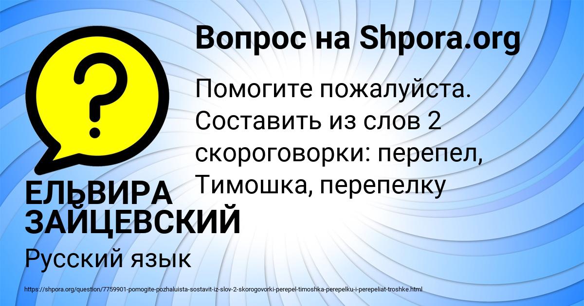 Картинка с текстом вопроса от пользователя ЕЛЬВИРА ЗАЙЦЕВСКИЙ