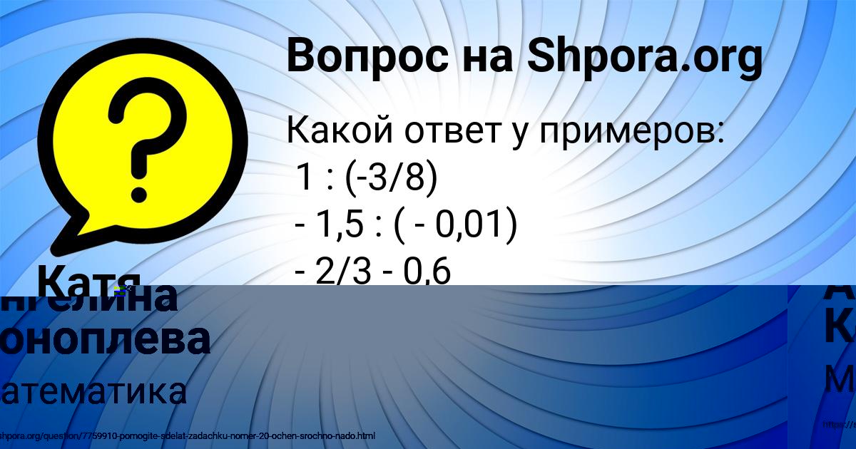 Картинка с текстом вопроса от пользователя Ангелина Коноплева