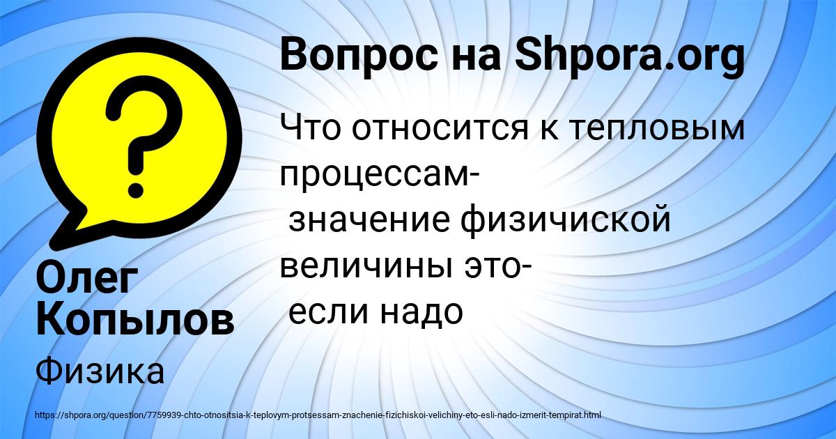 Картинка с текстом вопроса от пользователя Олег Копылов