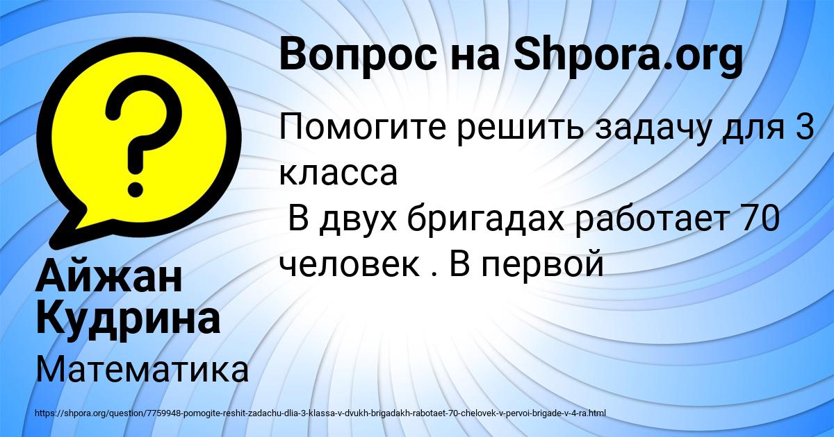 Картинка с текстом вопроса от пользователя Айжан Кудрина