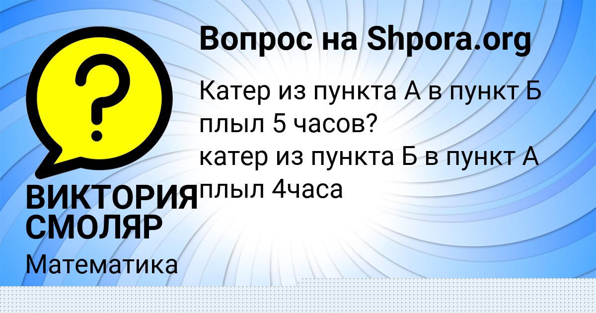 Картинка с текстом вопроса от пользователя ВИКТОРИЯ СМОЛЯР