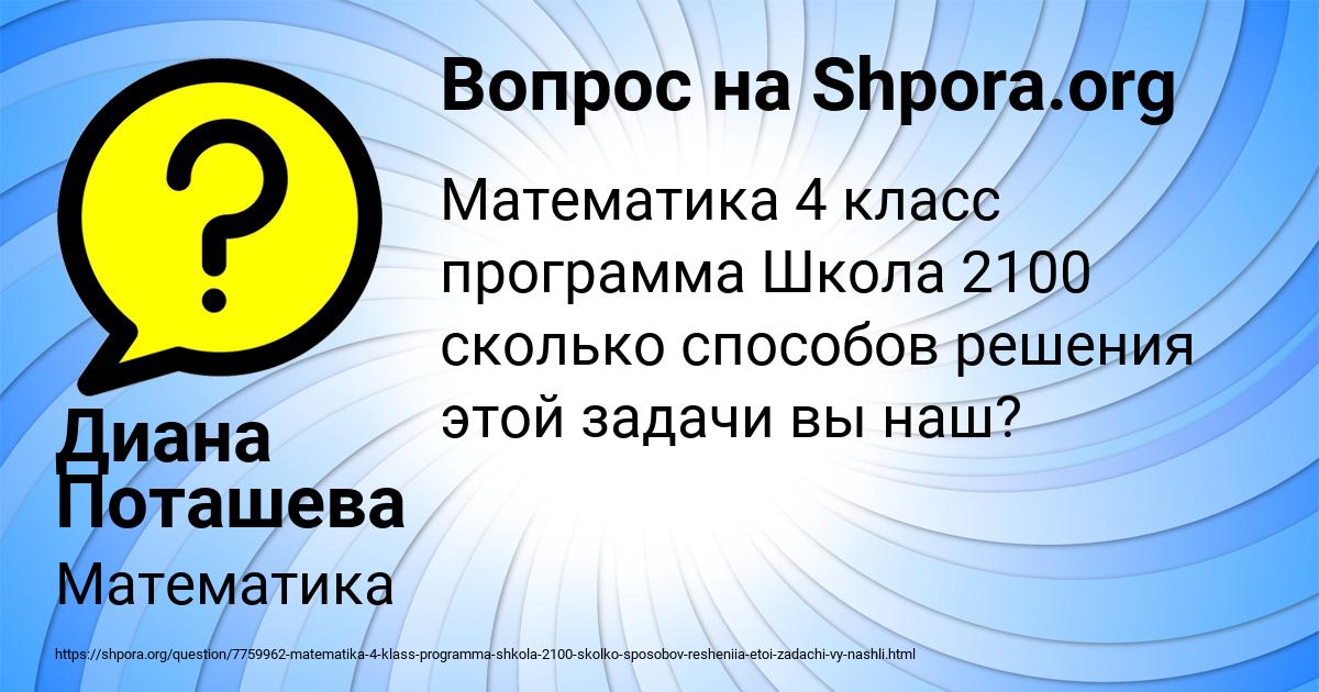Картинка с текстом вопроса от пользователя Диана Поташева