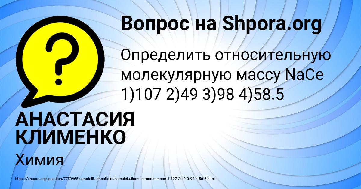 Картинка с текстом вопроса от пользователя АНАСТАСИЯ КЛИМЕНКО