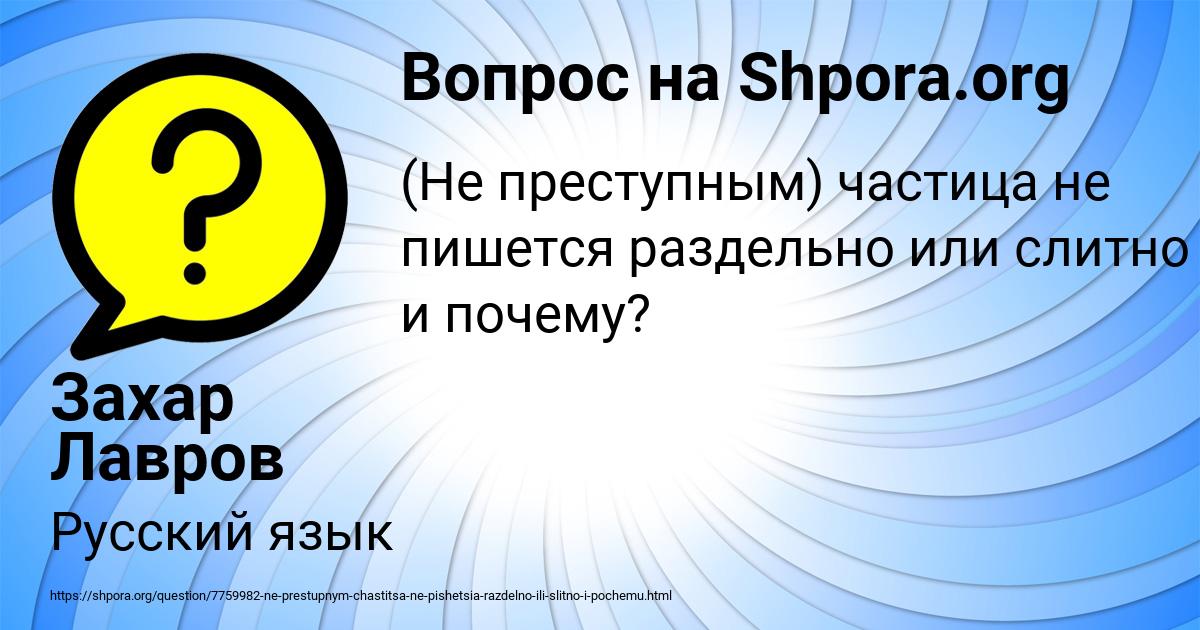Картинка с текстом вопроса от пользователя Захар Лавров