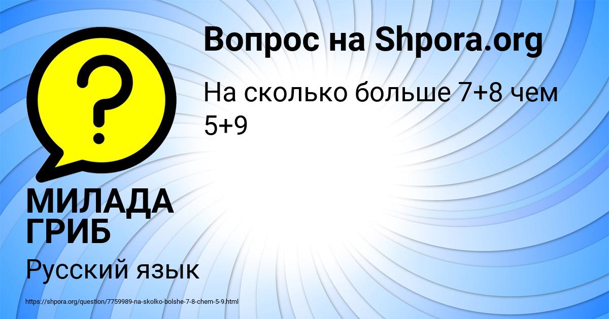 Картинка с текстом вопроса от пользователя МИЛАДА ГРИБ