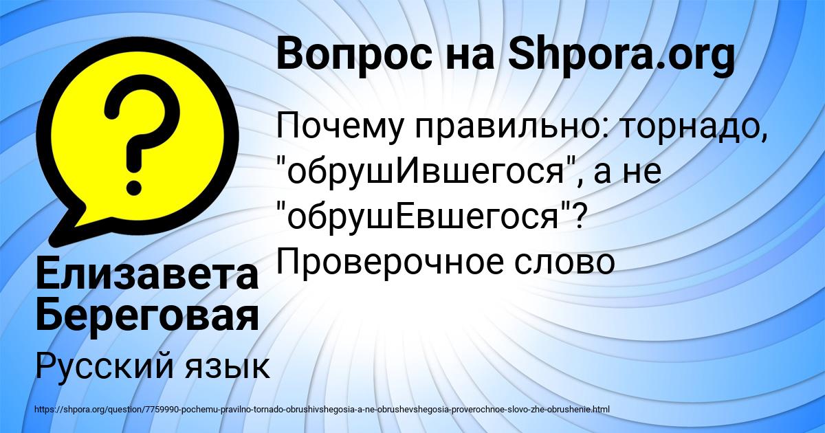 Картинка с текстом вопроса от пользователя Елизавета Береговая