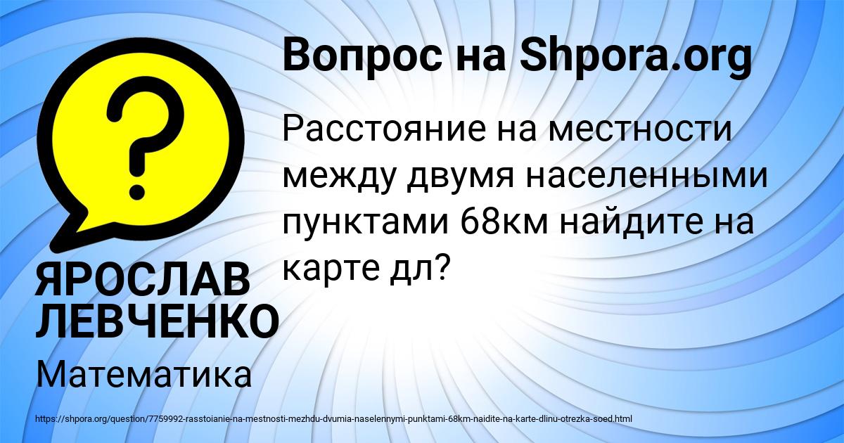Картинка с текстом вопроса от пользователя ЯРОСЛАВ ЛЕВЧЕНКО