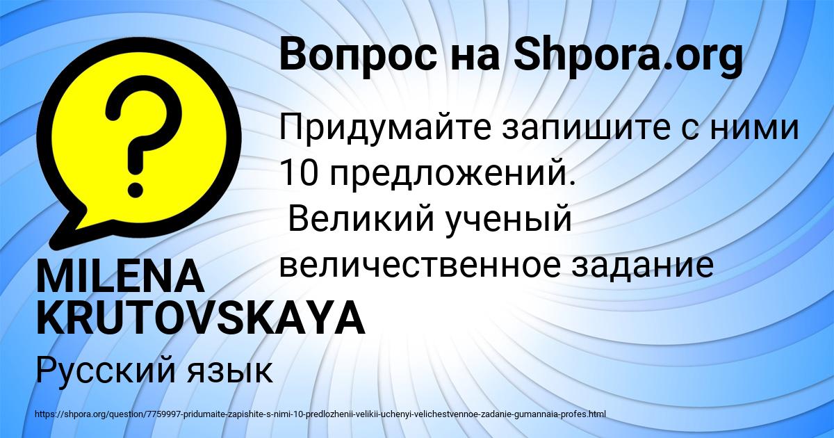 Картинка с текстом вопроса от пользователя MILENA KRUTOVSKAYA