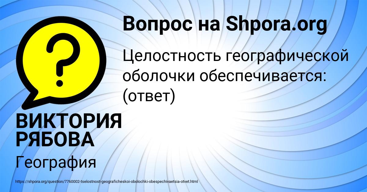 Картинка с текстом вопроса от пользователя ВИКТОРИЯ РЯБОВА