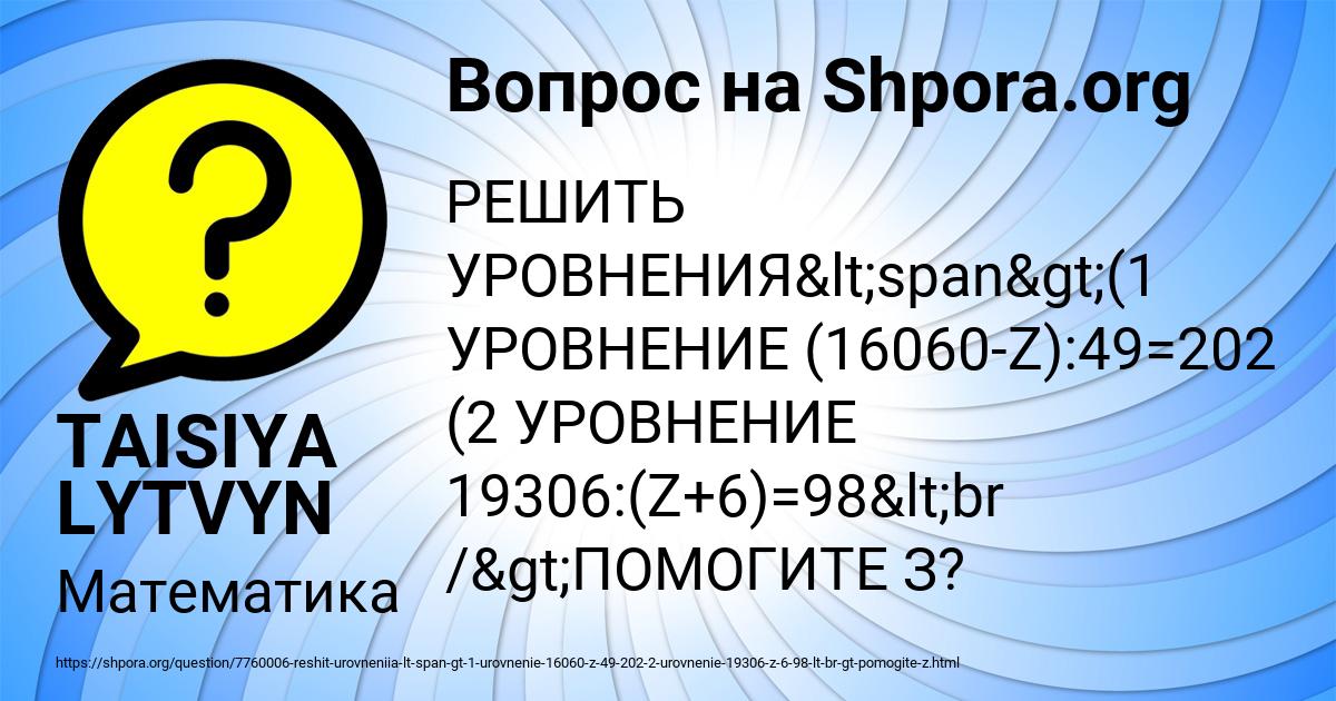 Картинка с текстом вопроса от пользователя TAISIYA LYTVYN