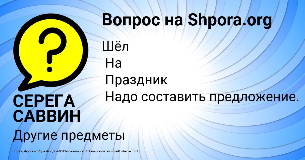 Картинка с текстом вопроса от пользователя СЕРЕГА САВВИН