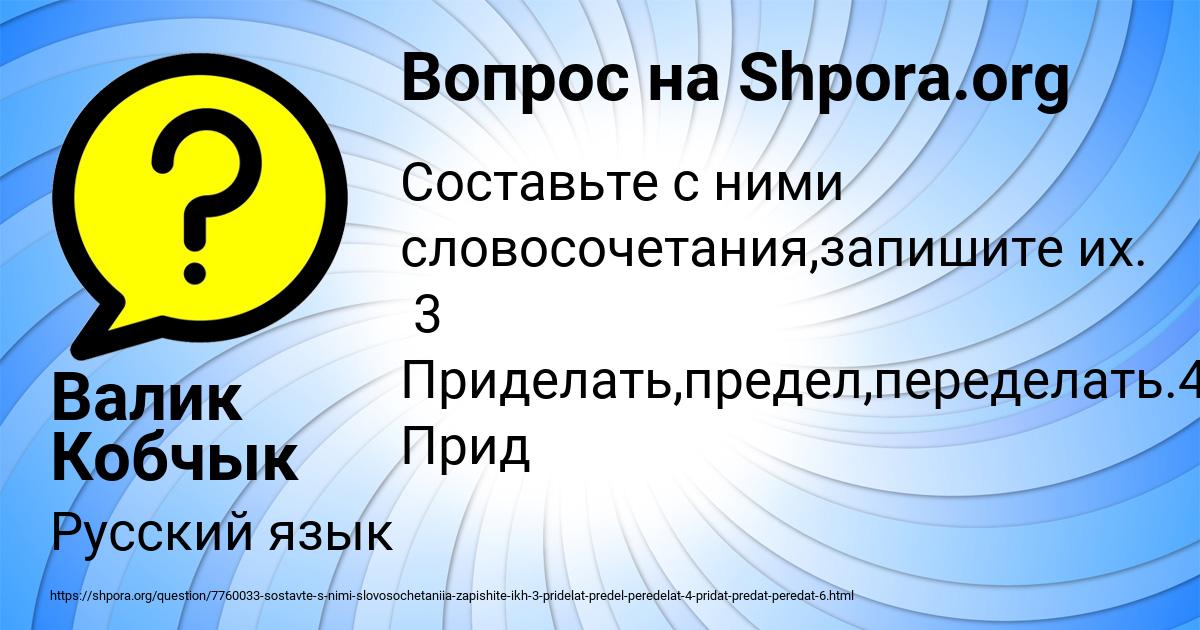 Картинка с текстом вопроса от пользователя Валик Кобчык