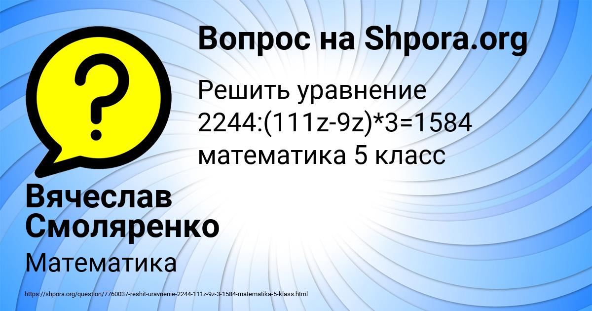 Картинка с текстом вопроса от пользователя Вячеслав Смоляренко
