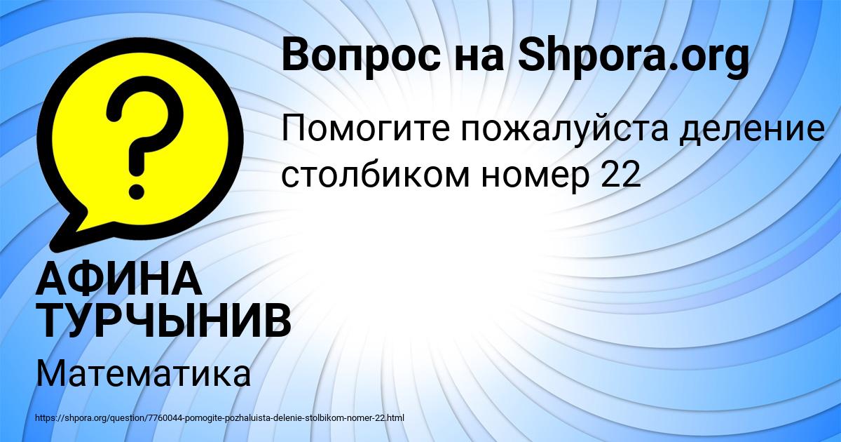 Картинка с текстом вопроса от пользователя АФИНА ТУРЧЫНИВ