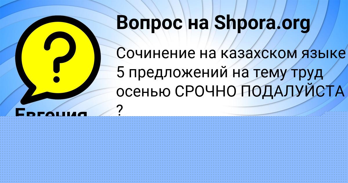 Картинка с текстом вопроса от пользователя Евгения Гавриленко