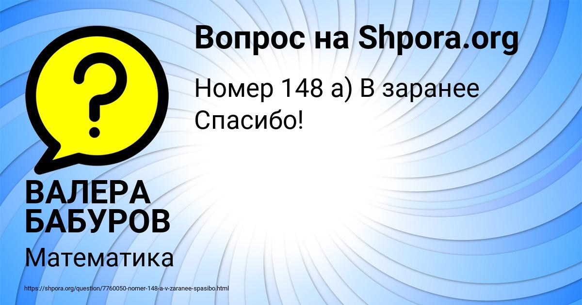 Картинка с текстом вопроса от пользователя ВАЛЕРА БАБУРОВ