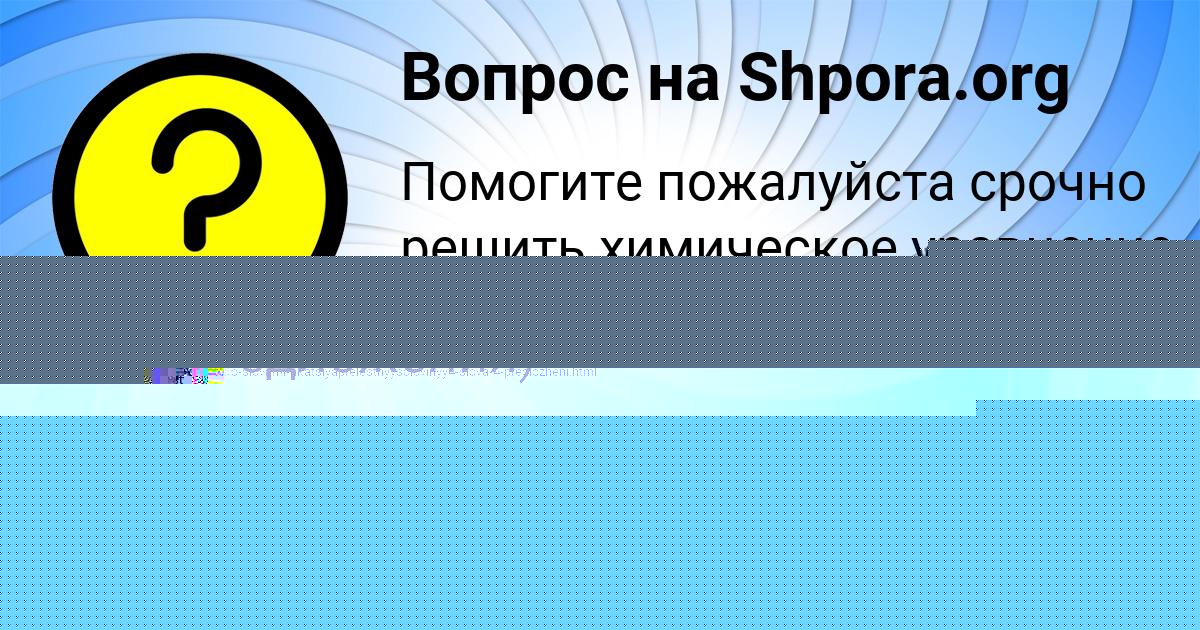 Картинка с текстом вопроса от пользователя Тахмина Казаченко