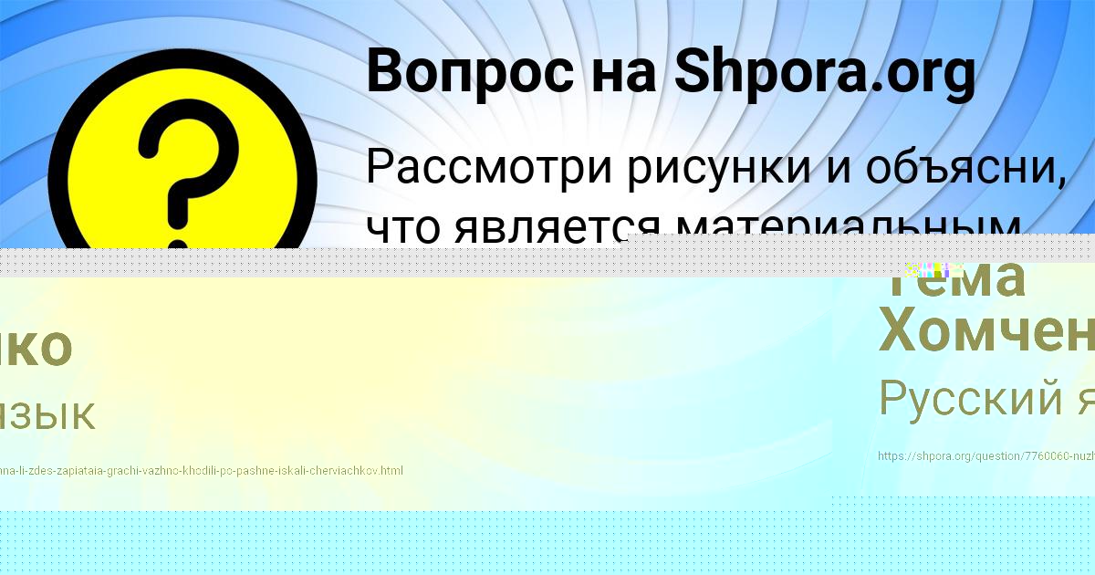 Картинка с текстом вопроса от пользователя Тёма Хомченко