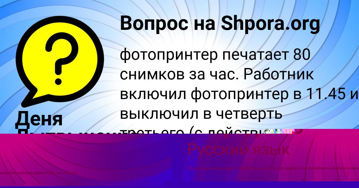 Картинка с текстом вопроса от пользователя Елизавета Свириденко